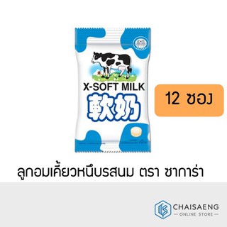 Sakara Milk Flavoured Soft Chewy Candy ลูกอมเคี้ยวหนึบรสนม ตรา ซาการ่า 22.5 กรัม x 12 ซอง