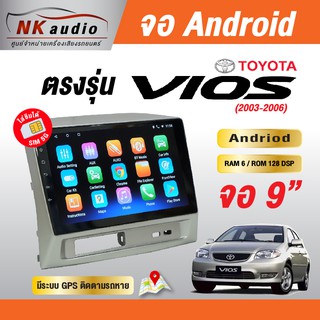 จอตรงรุ่นToyota Vios Gen1 Andriod Wifi เวอร์ชั่น10 หน้าจอขนาด9นิ้ว เครื่องเสียงรถยนต์ จอติดรถยน แอนดรอย เครื่องเสียง