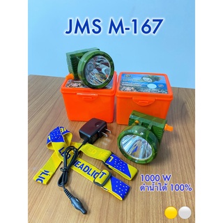 ไฟฉายคาดหัว JMS M-167 ไฟฉายคาดศรีษะ หัวโคม หน้าไฟ หม้อแบต ไฟกรีดยาง ไฟส่องปลา ไฟส่องสัตว์ ไฟส่องกบ กันน้ำ ไฟLED