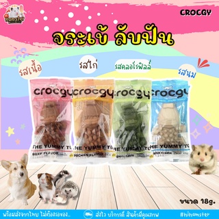 [HiHamster] จระเข้ลับฟัน Crocgy ขนม ที่ลับฟันสัตว์เลี้ยง อาหาร สำหรับแฮมสเตอร์ เม่นแคระ