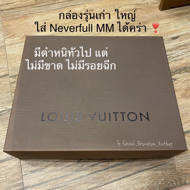 กล่องกระเป๋าแบรนด์เนม หลุยส์ LOUIS VITTON กล่องแบรนด์เนม กล่องเก็บกระเป๋า