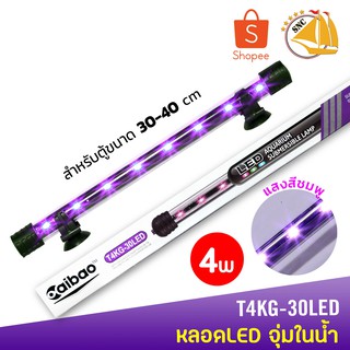 Caibao T4KG-30LED หลอดไฟ LED จุ่มน้ำ (สีชมพู)