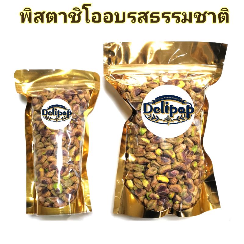 โปร 1-1 ได้2 กระปุก 220g.x2 พิสตาชิโออบรสธรรมชาติเม็ดอวบๆใหญ่เต็มเม็ดคุณภาพเกรดพรีเมี่ยม/Pistachio