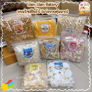 ppetshop -พร้อมส่ง‼️Ham Ham Bakery อกไข่ ไข่ป็อบ ชีสเค้ก แคลเซียม ขนมแฮมแฮม ไซส์จัมโบ้