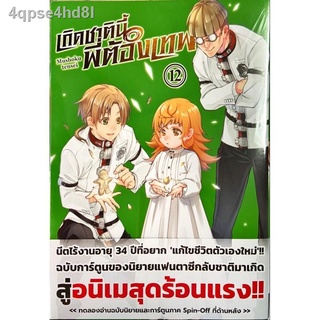 ✹❐✕[พร้อมส่ง] เกิดชาตินี้พี่ต้องเทพ เล่ม 1-13 [แยกเล่ม] [หนังสือการ์ตูน][มังงะ] ใหม่ มือหนึ่ง