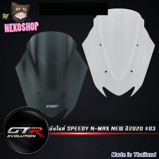 บังไมล์-ชิลล์หน้า SPEEDY N-MAX NEW ปี2020 #03 ( 44132593823 )