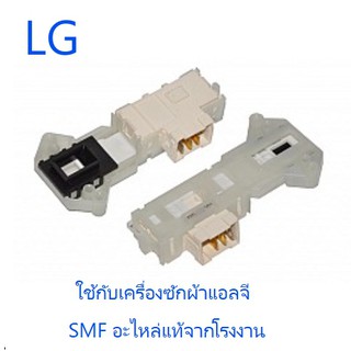 สวิตล็อคเครื่องซักผ้าแอลจี/Switch/LG/6601ER1003D/อะไหล่แท้จากโรงงาน