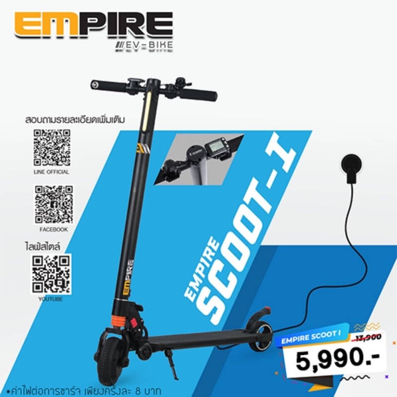 EV-Scooter สกู๊ตเตอร์ไฟฟ้า Empire รุ่นScoot 1 (ES006) มอเตอร์และแบตเตอรี่ ✅รับประกันศูนย์ไทย 1 ปี ✅พร้อมส่ง