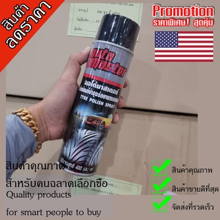 สเปรย์รักษาเคลือบเงายางรถยนต์และรถบิ๊กไบค์ของแท้ 100%100% genuine car tire and big bike treatment sprayสเปรย์เคลือบเงายา