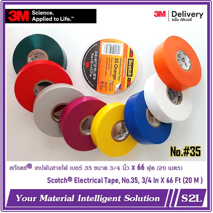 【9สี】เทปพันสายไฟ 3M เบอร์ 35, เทปสี 3M No.35, 3M®สก๊อตเบอร์ 35【WH/R/BL/YE/G/BR/GY/VIO/OR】