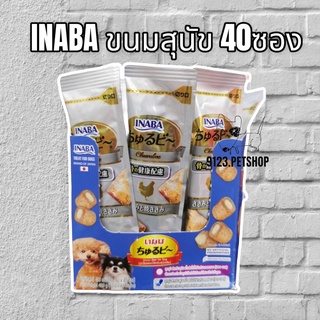 Inaba​ QDS-74T (ขายยกกล่อง40ชิ้น)Churu Bee For​ dog​ 10g. มินิโรลสอดใส้ครีมสุนัขเลีย​ รสเนื้อสันในไก่ย่างกับแคลเซียม