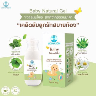 มหาหิงค์เจล วิทยาศรม ขนาด 45g. Baby Natural Gel ชนิดเจลหอม