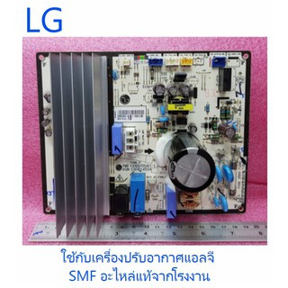 บอร์ดคอยร้อนเครื่องปรับอากาศแอลจี/MAIN/LG/EBR85385510 :EBR85…
