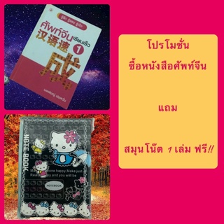 หนังสือศัพท์จีน มือสอง สภาพ 70%