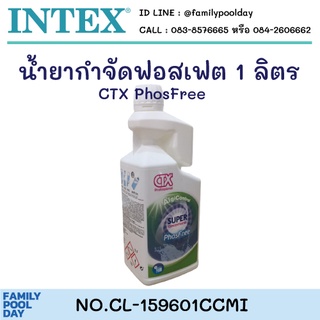 CTX PhosFree น้ำยากำจัดฟอสเฟต กำจัดอาหารของตะไคร่ ยับยั้งการเกิดตะไคร่ ขนาด 1 ลิตร