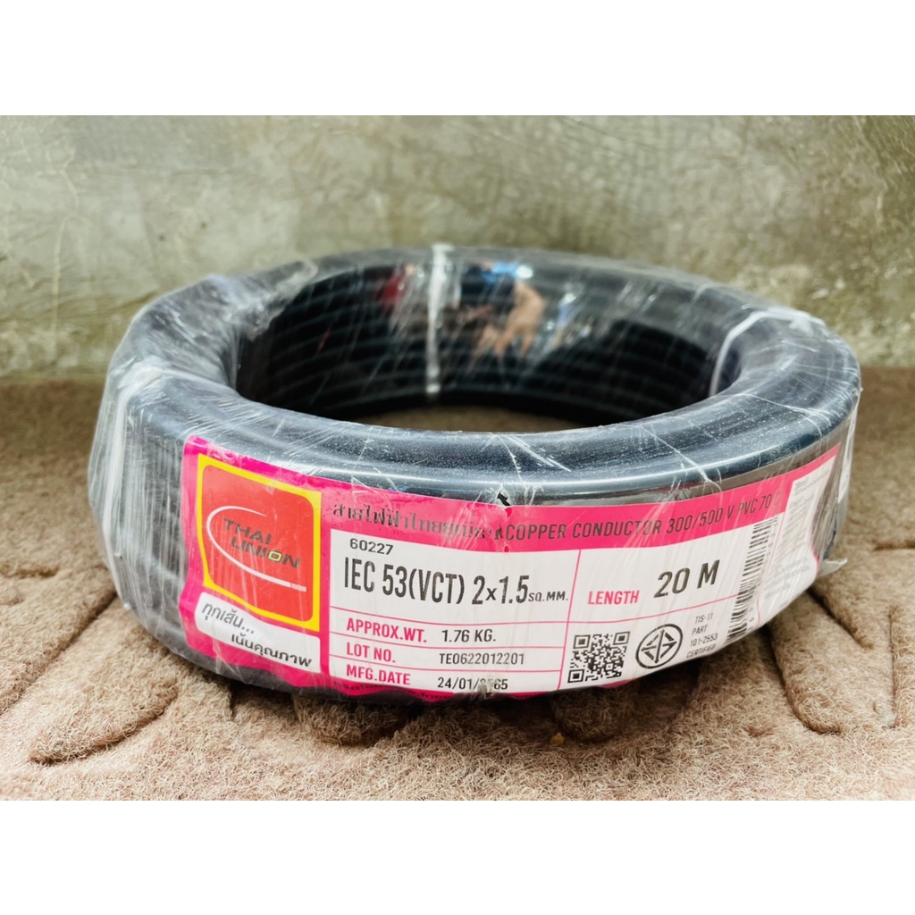 THAI UNION สายไฟฟ้า VCT 2*1.5 sq.mm. (ยาว 20 เมตร) 60227 IEC53