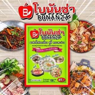 ผงหมักเนื้อสัตว์ ตรา โบนันซ่า BONANZA