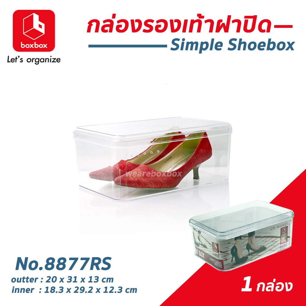boxbox No.8877RS ( 1 กล่อง) กล่องรองเท้าผู้หญิง กล่องรองเท้าพลาสติกใสฝาปิด 1188778