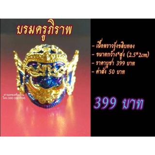 เศียรบรมครูพิราพเนื้อพราวรุ้งชุบกะไหล่ทองบางส่วน