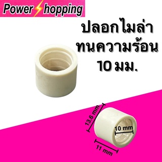 power shopping ปลอกรองแกน พัดลม 18" 10มิล สำหรับยี่ห้อทั่วไป อะไหล่พัดลม ขาย1ชิ้น