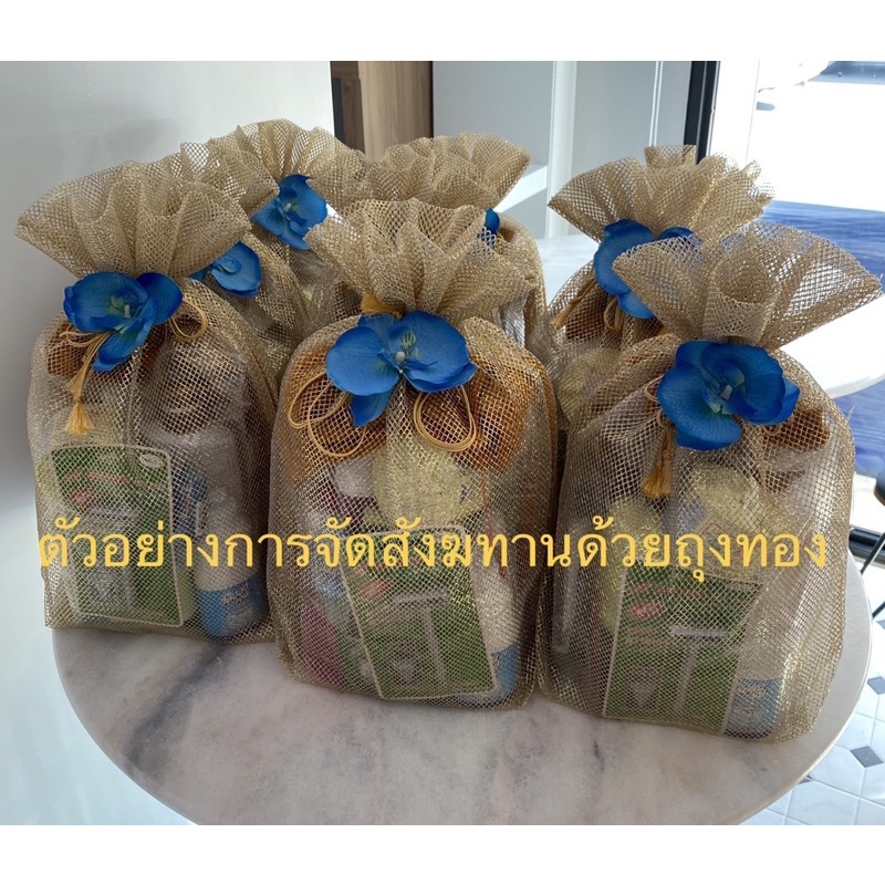ถุงดิ้นเงินดิ้นทองใส่สังฆทาน มี 3 สี 2 ขนาด