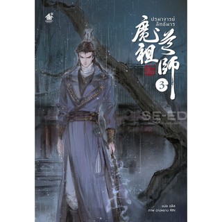 9786167477589 ปรมาจารย์ลัทธิมาร เล่ม 3