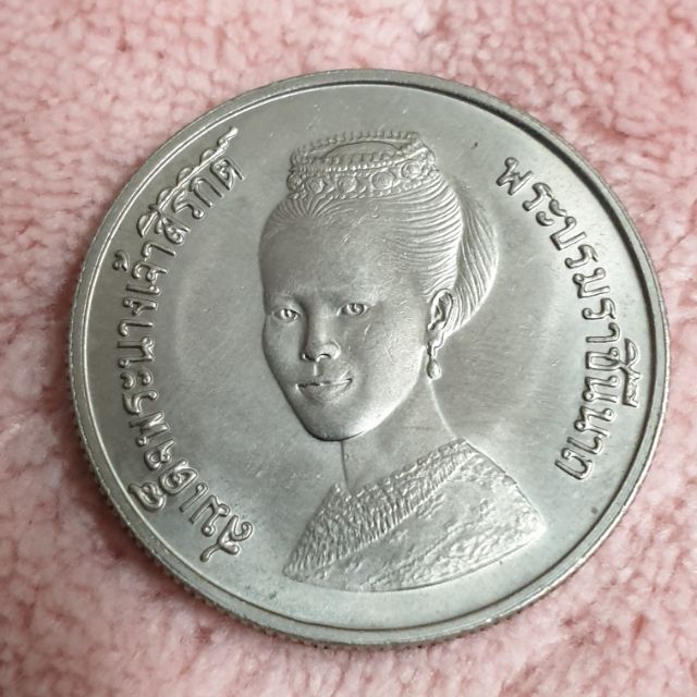 เหรียญที่ระลึก 5 บาทราชินี (FAO)   พ.ศ. 2523 วาระที่ 4 (ไม่ผ่านการใช้งาน Coin)
