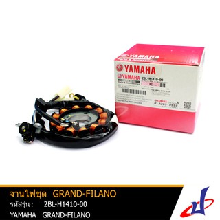 จานไฟชุด ยามาฮ่า แกรนด์ฟีลาโน่ YAMAHA GRAND-FILANO อะไหล่แท้จากศูนย์ YAMAHA (2BL-H1410-00)