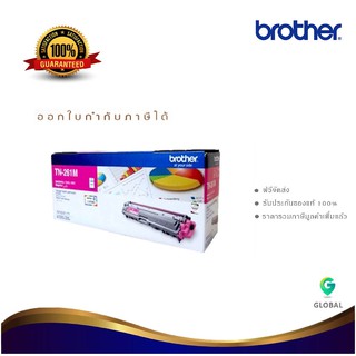 Brother TN-261M ตลับหมึกโทนเนอร์ สีม่วงแดง ของแท้ Magenta Original Toner Cartridge