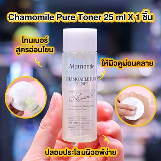 Mamonde Chamomile Pure Toner 25ml