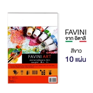 Favini กระดาษ 100 ปอนด์ A4 หยาบ 200g. (10 แผ่น) กระดาษวาดเขียนร้อยปอนด์ กระดาษถนอมสายตา