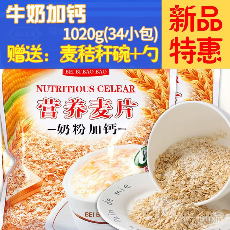 Nutrition Cereal Breakfast Meal Replacement Food Bag Oatmeal Powdered Milk Instant Instant Instant Drink Breakfast Conge