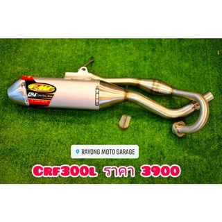 ท่อcrf300l fmf/ท่อแต่งcrf300/ท่อfmf/ท่อสูตรcrf300l