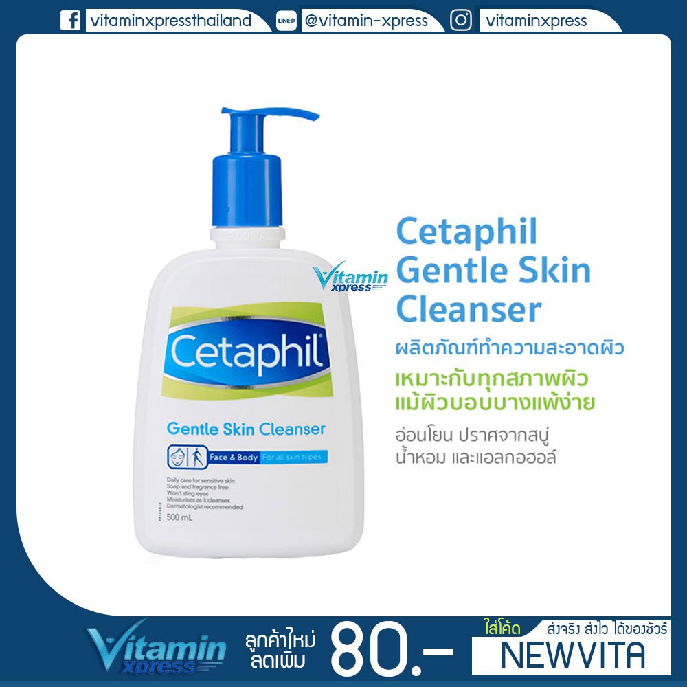 Cetaphil cleanser vx exp 11/20 ล้างหน้า เซตาฟิล 500 skin gentle ml