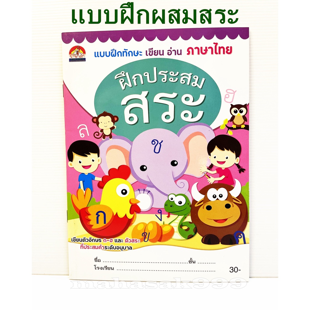 คัดลายมือ สระไทย อย่างดี คัดสระไทย คัดสระ คัดลายมือ ผสมสระ คัดลายมือ สมุดคัดลายมือ ประสมสระไทย คัดอักษรไทย สระพยัญชนะไทย