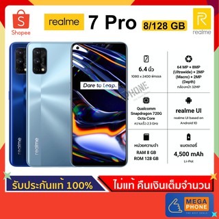 Realme เรียลมี 7 Pro (8/128GB) สมาร์ทโฟนจอ 6.4" Snapdragon 720G กล้องหลัง 4 เลนส์ 64MP แบต 4500 mAh 65W [ประกันศูนย์แท้]