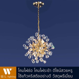 โคมไฟคริสตัล โคมไฟช่อ โคมไฟระย้าคริสตัล แป้นสีทอง รุ่น WL-61543-500EL-KG