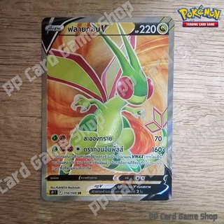 ฟลายกอน V (S9 T F 110/100 SR) มังกร ชุดสตาร์เบิร์ท การ์ดโปเกมอน (Pokemon Trading Card Game) ภาษาไทย