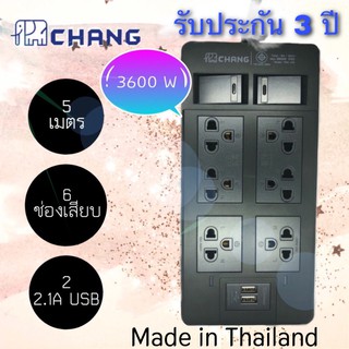 ปลั๊กพ่วง สีดำ รางUSB พร้อม ปลั๊กไฟusb ช้าง CHANG 6 ช่อง ปลั๊กไฟ ปลั๊กชาร์จusb ปลั๊กสามตา❤️รางปลั๊กไฟยาว5M ปลั๊กพ่วง