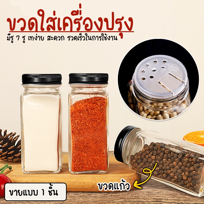 Systano ขวดใส่เครื่องปรุง กระปุกใส่เครื่องปรุง ขวดใส่พริก พริกไทย งา เกลือ ผงชูรส No.Y869 Y905 Y698 Y699 Y700 Y910