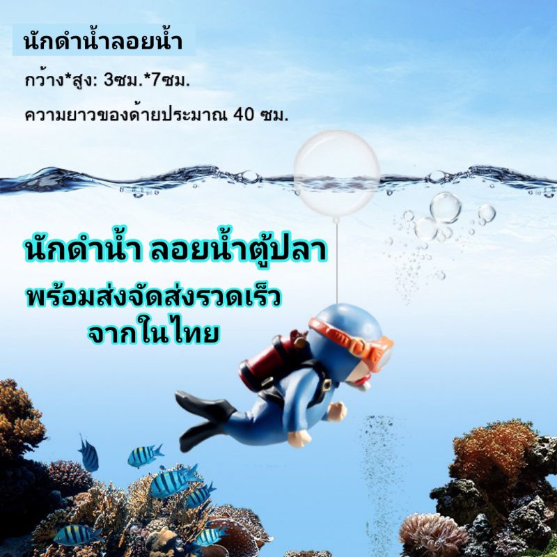 หิน  ของตกแต่งตู้ปลา  นักประดาน้ำลอยน้ำตู้ปลา อุปกรณ์ตกแต่งตู้ปลา ตู้ปลา