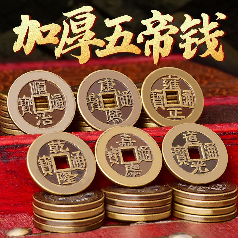 เหรียญจีน เหรียญจีนโบราณ5จักรพรรดิ Qian ห้าจักรพรรดิเงิน ดันเกณฑ์จริงบ้านในเมืองโชคดีเงินทองแดงบริสุทธิ์ฝังอยู่ภายใต้หิน