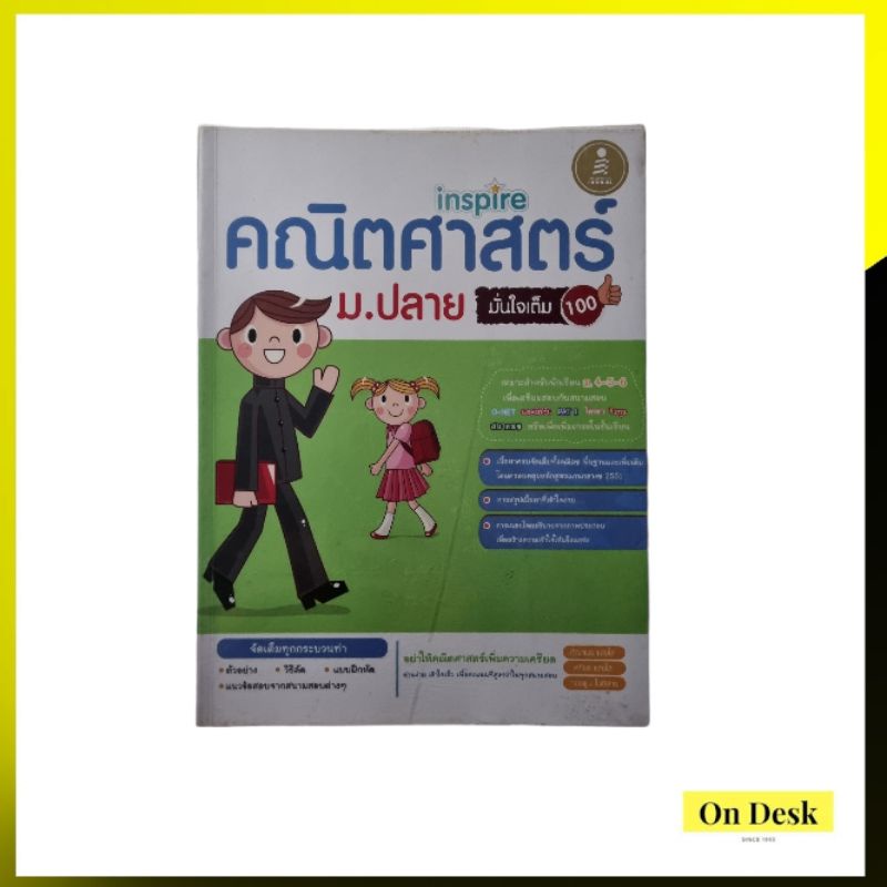 📚 คณิตศาสตร์ ม.ปลาย (หนังสือมือสอง)