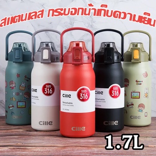 พร้อมส่ง Cille สแตนเลส 316 กระบอกน้ำเก็บความเย็น 1700ml ด้วยฟางถ้วยน้ำพกพา ความจุสูงกระบอกน้ำเก็บความเย็น