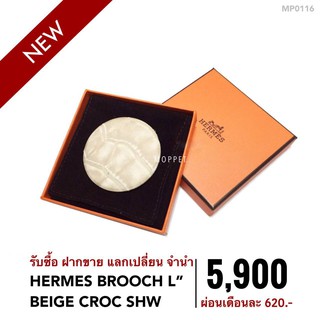 (MP0116) เฮอร์ เมส กระเป๋าแบรนด์เนมมือสอง New Hermes Brooch L Beige Croc SHW - Moppet Brandname