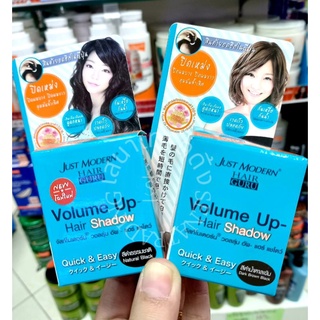 Just Modern Volum Up hair Shadow จัสท์โมเดอร์น วอลลุ่ม อัพ แฮร์ แชโดว์ ปิดเหม่ง ปิดผมบาง