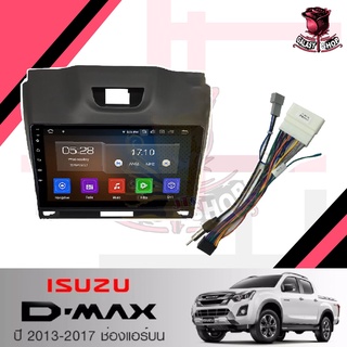 จอแอนดรอยด์ IPS 9 นิ้ว พร้อม หน้ากากวิทยุ ISUZU D-MAX ปี2013-2017 (TK588) l ANDROID l WIFI l BLUETOOTH + (กล้องมอง