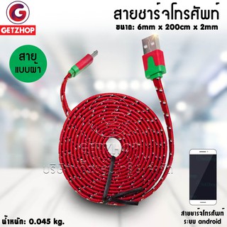 Getzhop สายชาร์จ สายเสียบ USB ที่ชาร์จซัมซุง / สมาร์ทโฟน เฉพาะบางรุ่น 2M (Red)