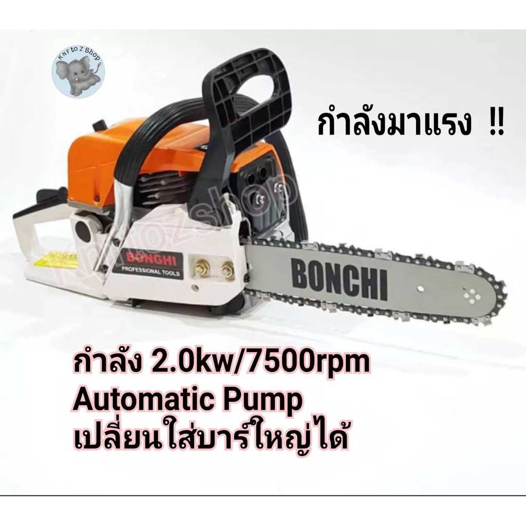 BONCHI เลื่อยยนต์ เลื่อยโซ่ยนต์ บาร์ 11.5 กำลัง 2.0kw/7500rpm MODEL: YMS3200