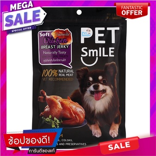 เพ็ทสไมล์ไก่อบนิ่ม 50กรัม Pet Smile Chicken Tenderloin 50g.